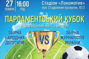 В Киеве состоится благотворительный футбольный матч между командами журналистов и депутатов ВР