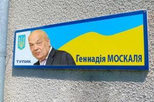 В Мукачево по решению горсовета появится тупик Геннадия Москаля