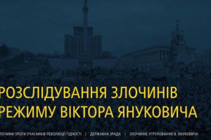 Луценко "отчитался", что сделала ГПУ за год работы по преступлениям ОПГ Януковича