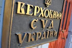 Состав Верховного Суда Украины обновлен на 95 процентов - Порошенко
