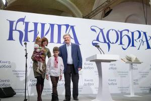 Президент Петр Порошенко принял участие в презентации "Книги добра"