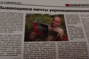 Казанский о "ляпе" пропагандистов "ДНР": Как газета "Новороссия" перепутала фашистов