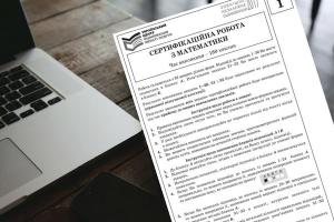 В Украине состоялось внешнее независимое оценивание по математике