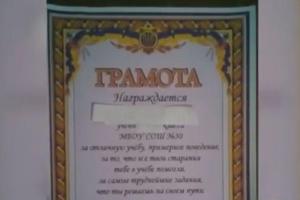 Скандал в российской школе: В Уссурийске школьников наградили грамотами с гербом Украины