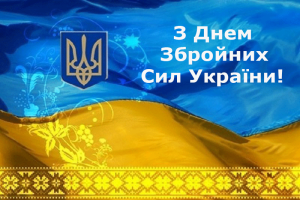 В Украине отмечают День ВСУ