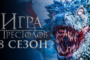 Опубликован первый тизер финального сезона сериала "Игры престолов"