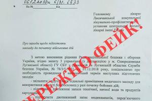"Осторожно, фейк!": В ЛОГА опровергли информацию о принятии чрезвычайных мер в больницах Лисичанска