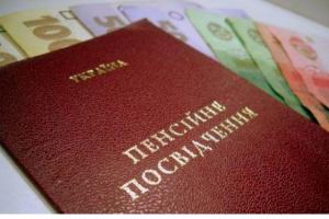 В Украине проведут пересчет пенсий: когда и как пересчитают