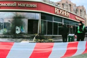 В Киеве подожгли магазин Roshen