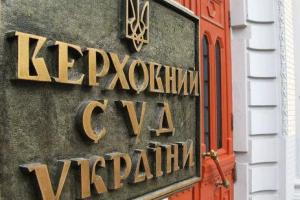 Верховный суд Украины отменил решение о пережеребьевке партий