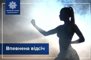 В Северодонецке полиция приглашает женщин и девушек на курсы самозащиты