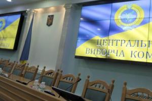 Верховная Рада проголосовала за роспуск ЦИК