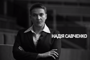 "Жги, Надюха!": В сети обсуждают новое место работы Надежды Савченко