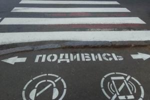 "Безопасный переход": В Северодонецке и Лисичанске усовершенствуют пешеходные переходы