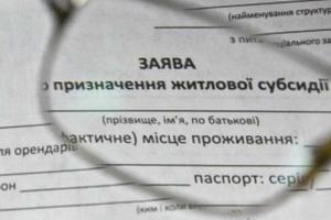 В Украине изменятся правила предоставления субсидий: чего ждать льготникам от нововведения