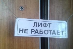В Северодонецке могут отключить лифты в многоэтажках: адреса домов, которые попали "под удар"
