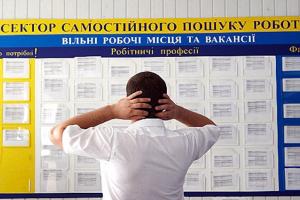 В Украине упростили получение пособия по безработице