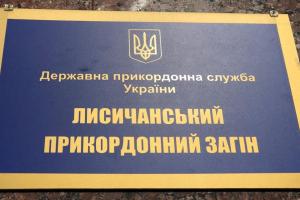 Лисичанский пограничный отряд официально прекратил свою деятельность