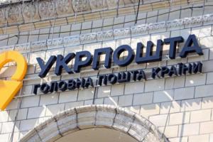 Пенсии, коммунальные платежи и посылки: В "Укрпочте" рассказали о режиме работы во время карантина