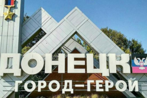 Главарь "ДНР" подписал указ о переименовании Донецка