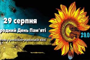 29 серпня - День пам'яті захисників України