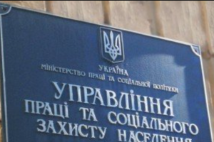 В Лисичанске УТСЗН меняет порядок приема и обслуживания граждан: важная информация