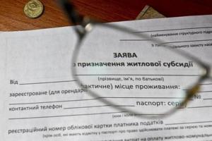 Назначение жилищной субсидии на отопительный период: важная информация для жителей Северодонецка