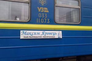 После длительного перерыва возобновляет курсирование поезд "Хмельницкий-Лисичанск": расписание
