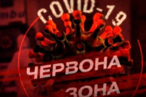 COVID-19 на Луганщине: какие районы области остались в "красной" зоне