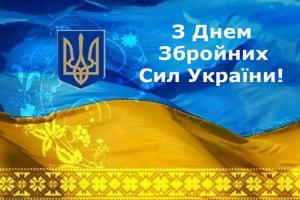 В Украине 6 декабря отмечают День Вооруженных сил
