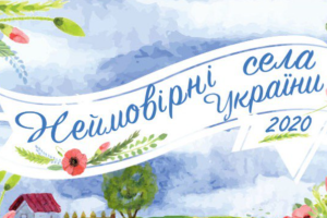 "Неймовірні села України 2020": Село на Луганщині увійшло до ТОП-10