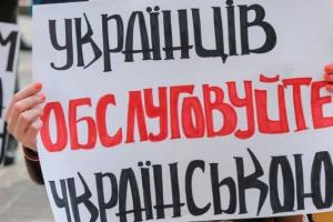 В Україні з 16 січня вся сфера обслуговування переходить на державну мову