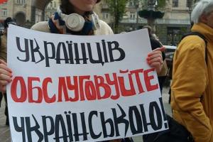 Українцям розповіли, як діяти у разі відмови в обслуговуванні українською мовою
