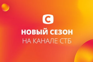 "Холостяк", "МастерШеф","Таємниці ДНК": Календар прем'єр нових сезонів популярних українських шоу та серіалів