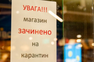 Локдаун на Буковине: В Черновицкой области вводится усиленный карантин