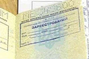 Штампи з пропискою підуть у минуле: В Україні спростять реєстрацію місця проживання