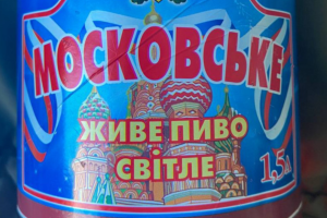 "Без слов": На Луганщине выпускают пиво "Московское" с российским триколором на этикетке