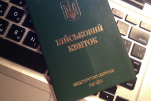 В Україні ліквідують військкомати та введуть електронний військовий квиток
