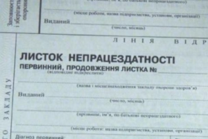 В Україні пропонують зменшити розмір виплат за лікарняними листами: кого стосується