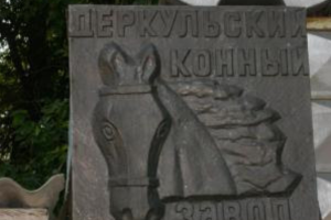 Конезавод з 200-річною історією: Чим знаменитий Деркульський кінний завод, розташований на Луганщині