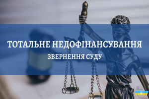 У Лисичанському міському суді склався фінансовий колапс: причини та наслідки