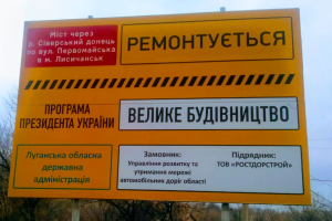 У Лисичанську триває капремонт "Пролетарського" мосту: як просуваються роботи