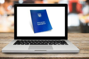 В Україні набув чинності закон про електронні трудові книжки