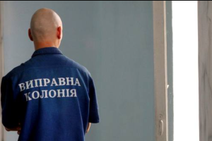 В Украине изменен порядок помилования осужденных
