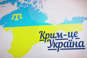 У Києві 23 серпня стартує саміт "Кримської платформи"