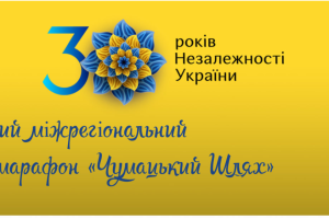 На Донбасі відбудеться напівмарафон "Чумацький шлях": забіг зв'яже Луганщину та Донеччину