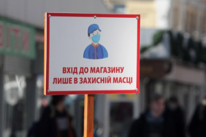 В Україні кілька регіонів не відповідають "зеленій" зоні епіднебезпеки