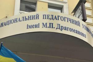 В Киеве провели эвакуацию из университета имени Драгоманова из-за сообщения о заминировании