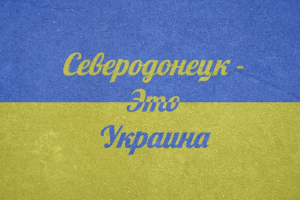 У Сєвєродонецьку 14 жовтня проведуть військовий парад