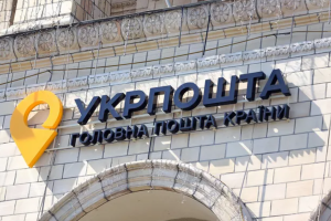 Укрпошта підвищує тарифи на ряд послуг